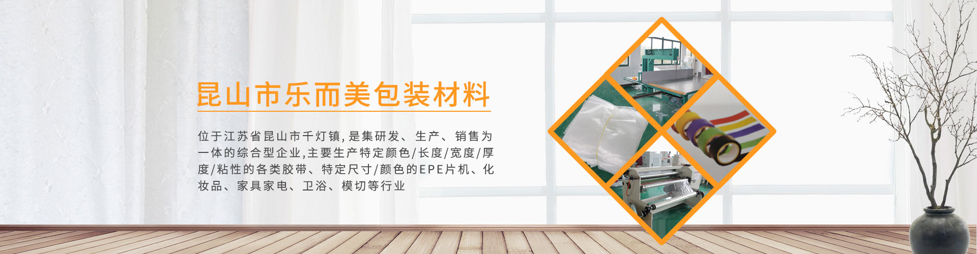 昆山市樂(lè )而美包裝材料有限公司